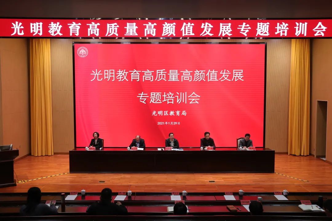 奋力打造高质量高颜值的光明教育