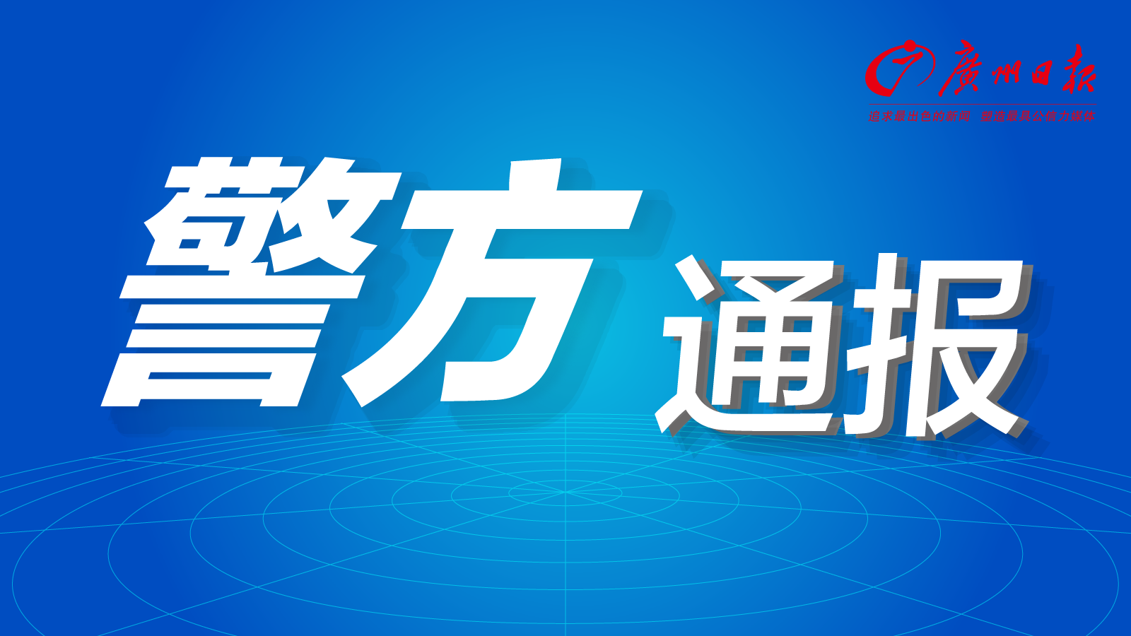 35人因天气“断崖式降温”聚赌，结果被一锅端