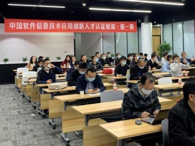 中国软件信创工程专业人员认证深圳培训班圆满落幕