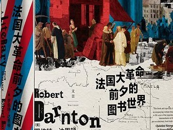 荐书｜ 一场有关财富、阅读、革命的环法之旅 罗伯特·达恩顿新作《法国大革命前夕的图书世界》上市