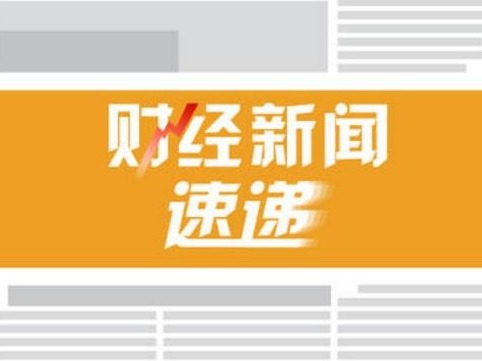 采编论见|傻傻分不清：财经报道or经济报道？