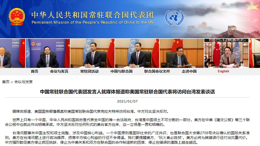 中国常驻联合国代表团：坚决反对美常驻联合国代表访台