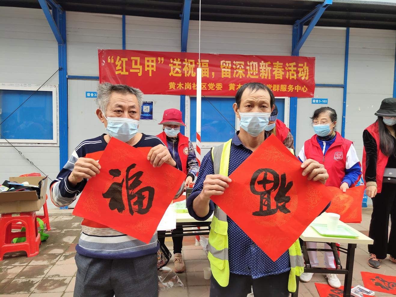 留深过年年味浓！华富街道黄木岗社区“红马甲”把关爱送进工地
