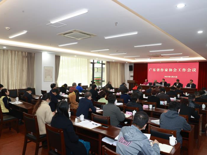 广东作协召开工作会议及第九届主席团第三次会议，推动广东文学迈向高峰