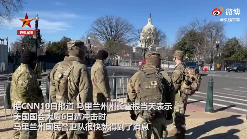 美国会暴动国民警卫队行动授权迟到