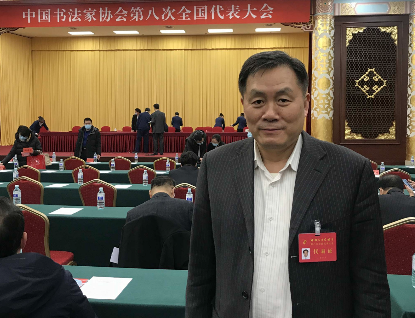郭永琰当选为中国书协第八届理事