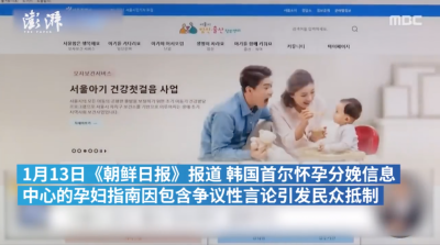 韩国首尔发布的孕妇指南遭抵制：分娩前为丈夫准备菜肴衣物