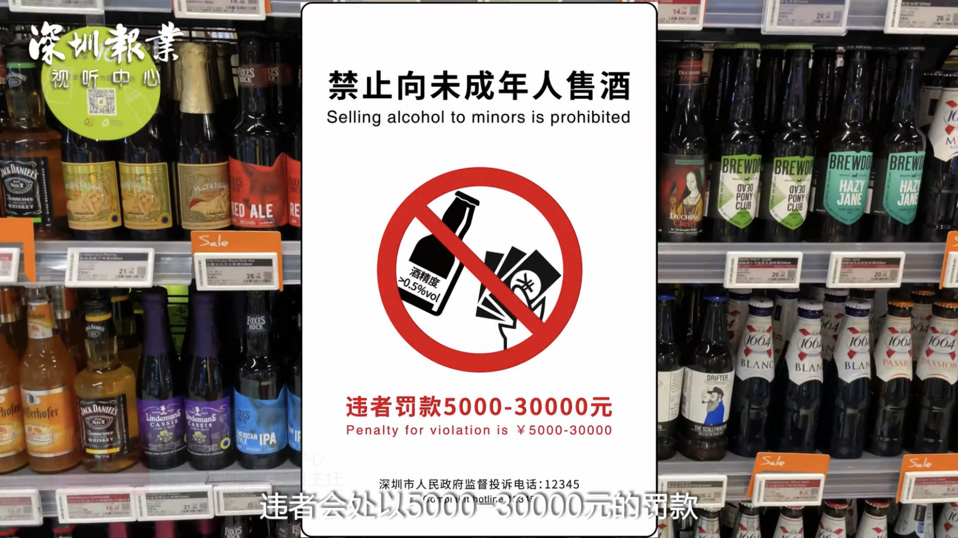 深圳销售酒精碳酸饮料不亮这张纸最高罚1000，卖酒给未成年人最高罚3万