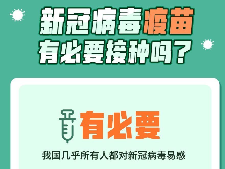 疫苗多久产生抗体？有慢性病能不能打？你关心的答案来了→  