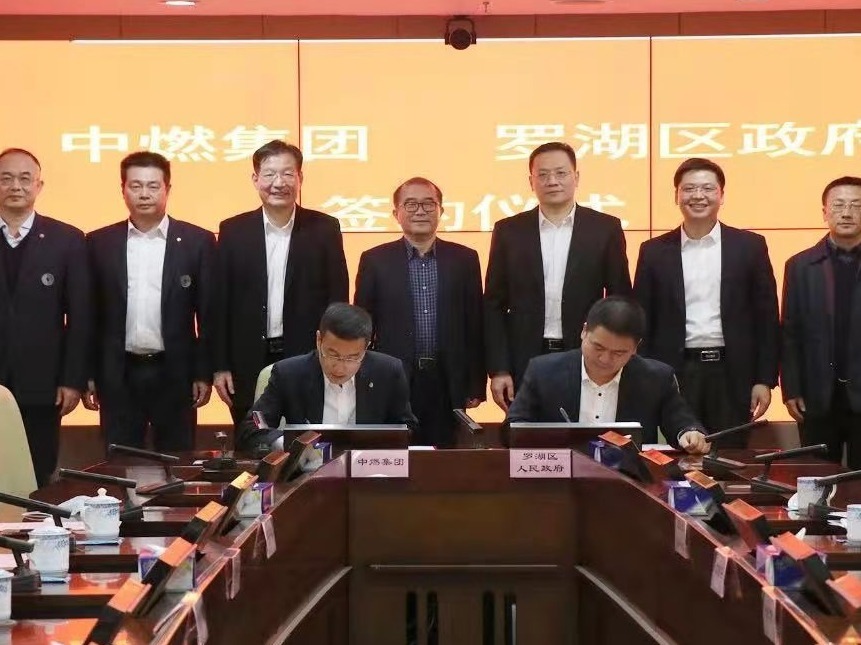 扎根罗湖红岭新兴金融产业带 罗湖区政府与中国燃气签署战略合作协议