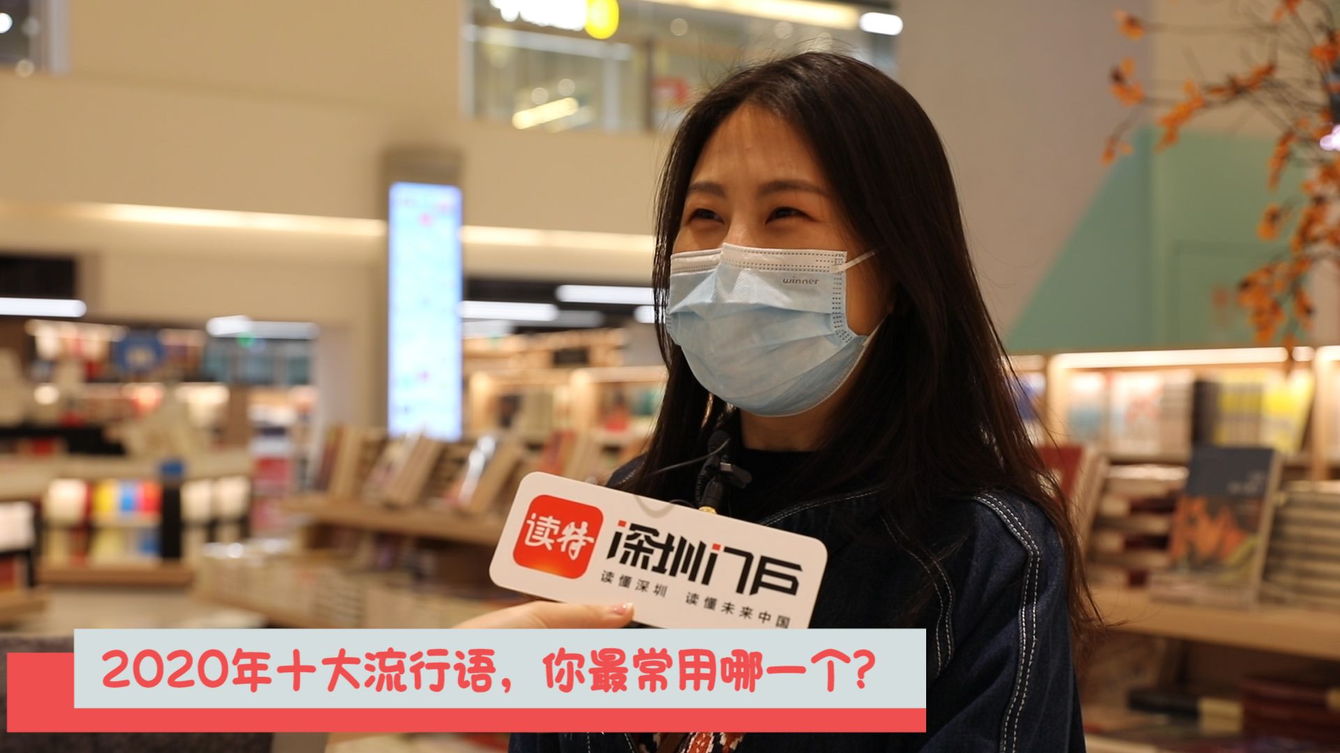 新闻路上说说说丨2020年十大流行语，你最常用哪一个？