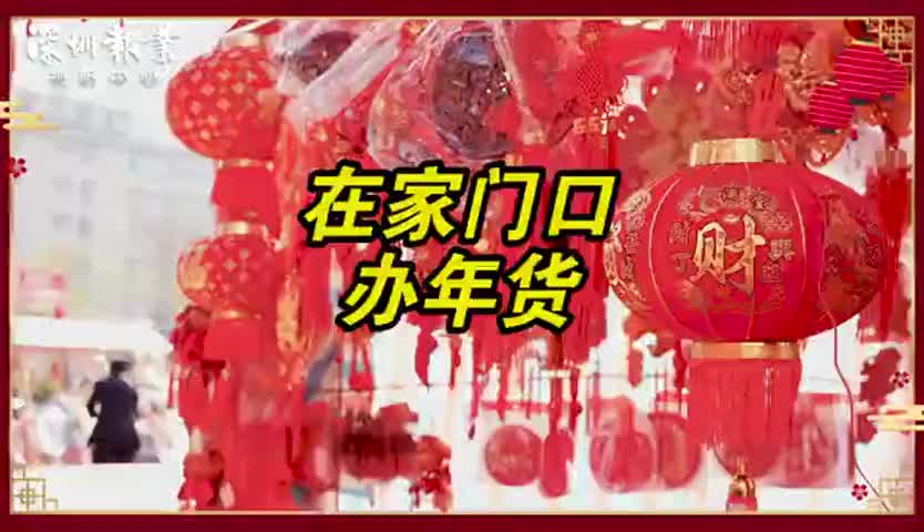 深圳迎春花市开到龙岗 