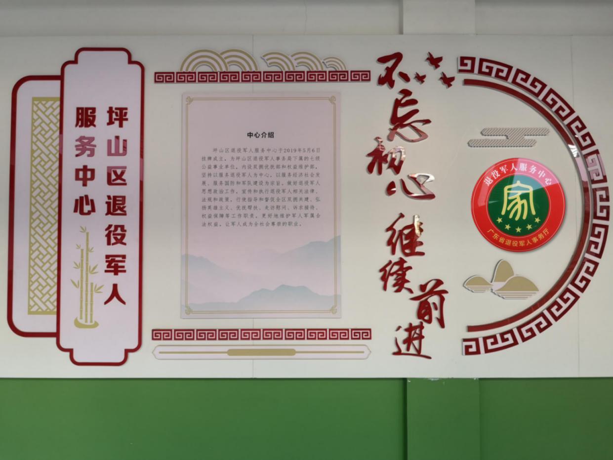 （坪山）赞！坪山区7个退役军人服务中心（站）全部被评为省五星级