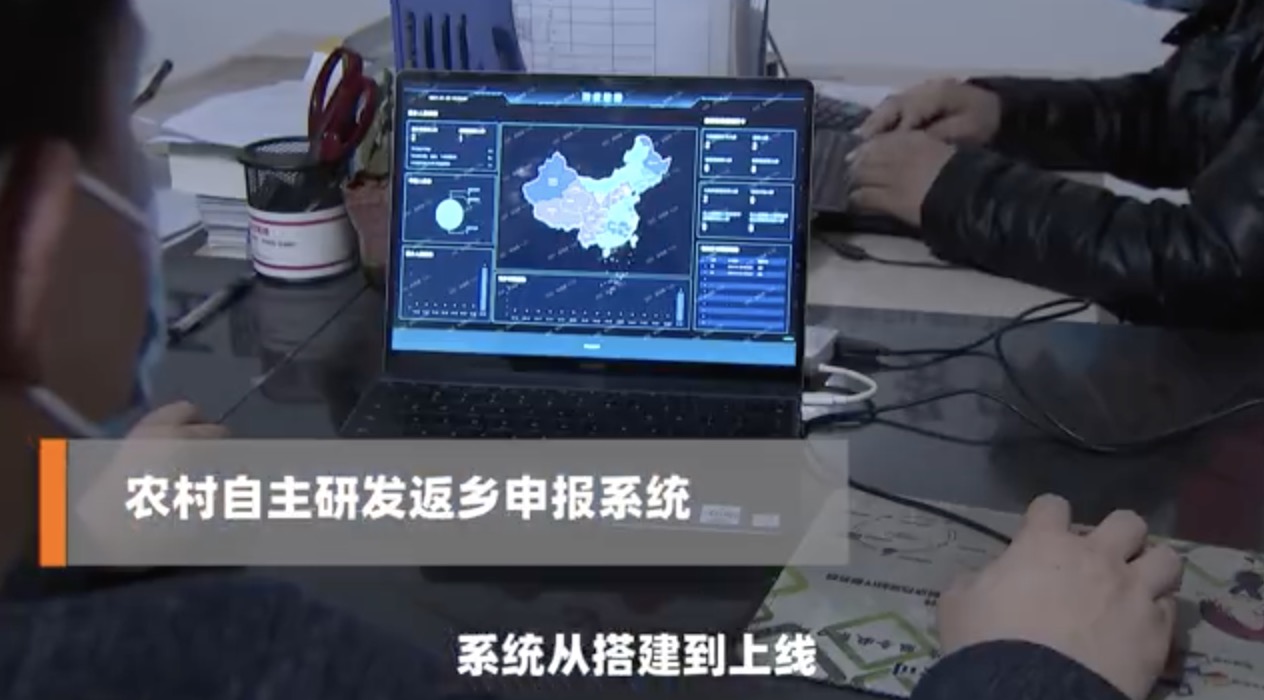 24小时上线！全国返乡申报系统出自河北一农村