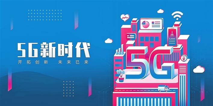 5G套餐“套路”多，资费太高是消费者不愿意升级的主因