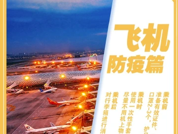 春运期间乘坐公共交通工具如何防护？这份“出行防疫帖”赶快收藏