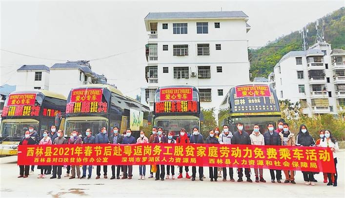 深圳开展“点对点”专车输送服务助力广西脱贫家庭劳动力返岗