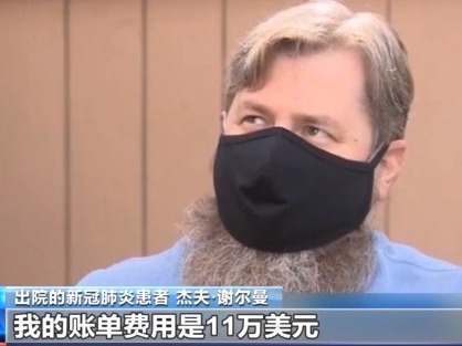 美国新冠患者面临高额医疗账单，有人住院11天花11万美元