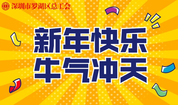 最美好的祝福，送给最可爱的职工，快来接收~
