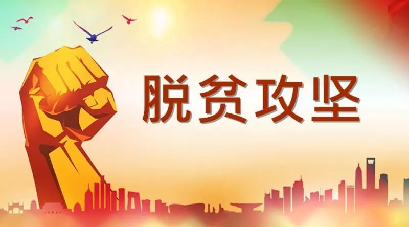 关于全国脱贫攻坚总结表彰党中央、国务院荣誉称号拟表彰对象的公示