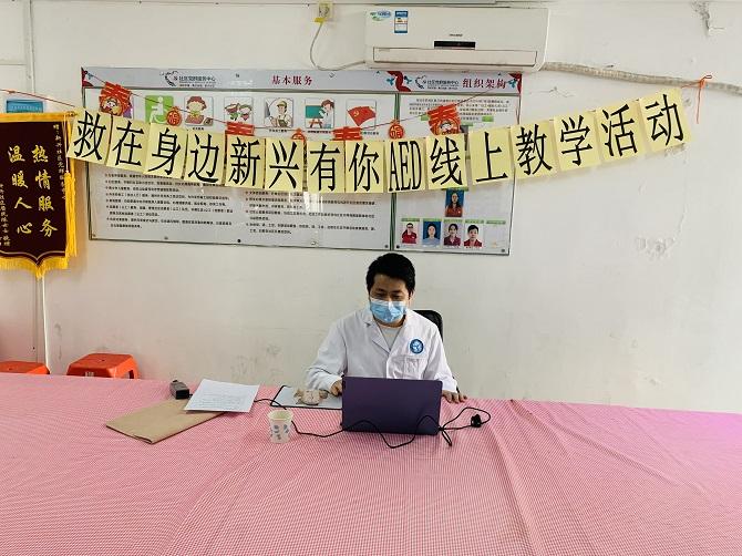 “救”在身边，新兴有你-AED线上教学活动  