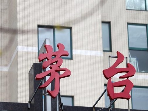 贵州官方回应“推选茅台总工”：没有其他因素干扰