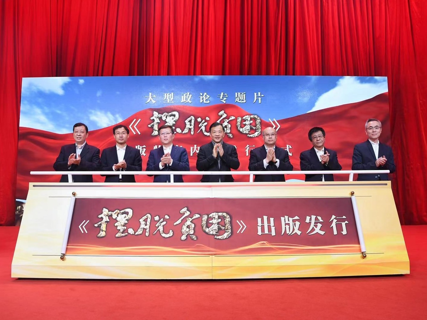 记录中国奇迹的影像“史记”：大型政论专题片《摆脱贫困》出版物面向海内外发行
