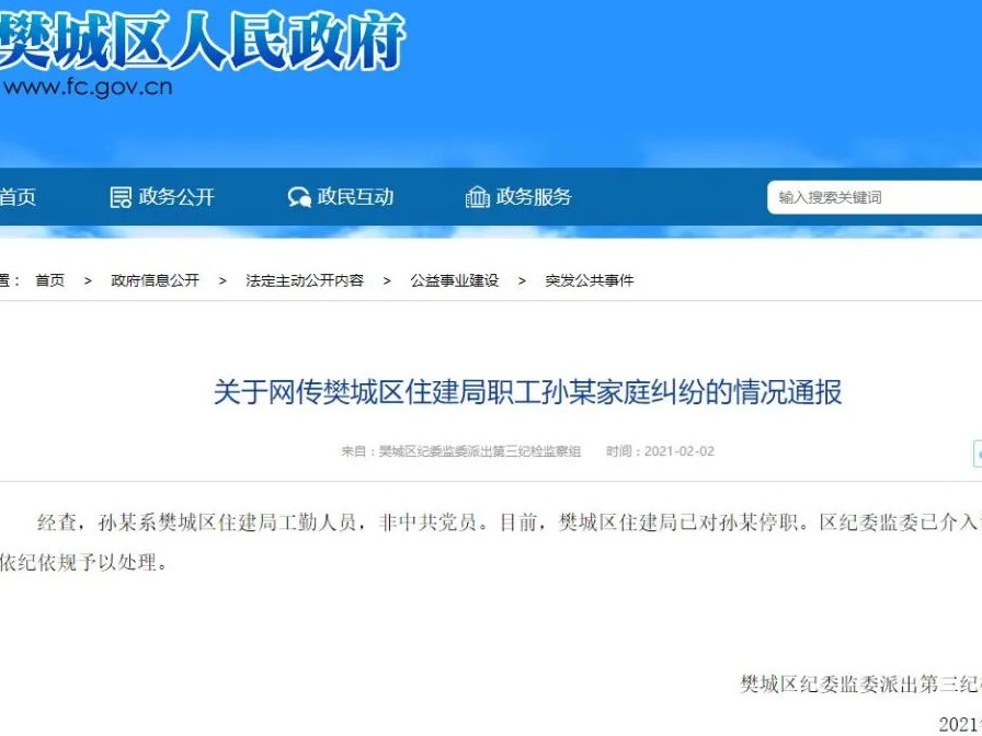热搜第一！曝女大学生举报公职父亲出轨家暴，官方连发2次通报