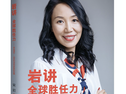 《岩讲全球胜任力》记录清华-伯克利深圳学院五年实践，近日正式出版发行