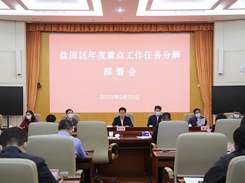 盐田：开好局起好步，推动各项重点工作实现“开门红”