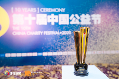 连续3年获评中国公益节年度责任品牌奖，珍爱网践行公益受社会认可  
