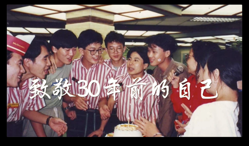 致敬30年前的自己