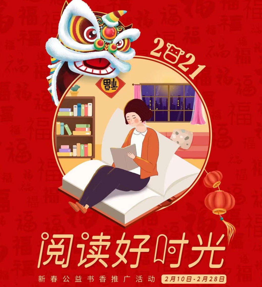沪上60家实体书店开启“阅读好时光·新春公益书香推广活动”