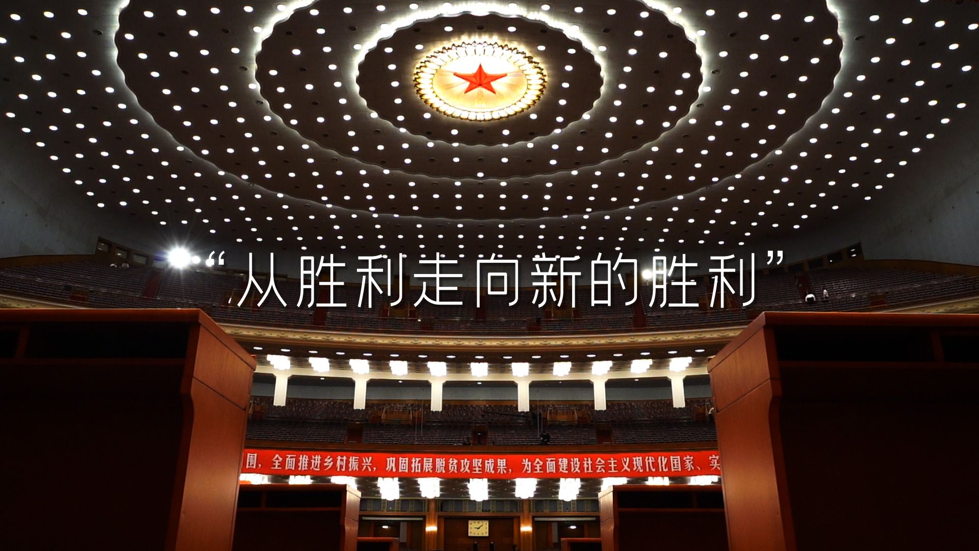 微纪录丨致敬伟大的脱贫攻坚 彪炳史册的人间奇迹！