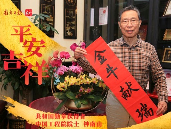 辞旧迎新，钟南山院士送来新春祝福！楷模们集体拜年来了