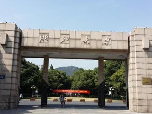 浙江大学：“贾平凹、贾浅浅获聘亚洲文明研究院”传闻不实