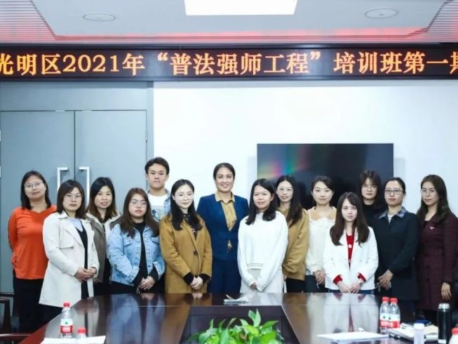 双“师”合璧，深圳光明区为孩子培养法治“守护神”