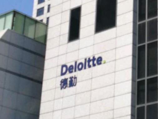 德勤回应内部举报事件：暂不接受采访，以公司公告为准