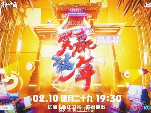 各家春晚样貌抢先睇！