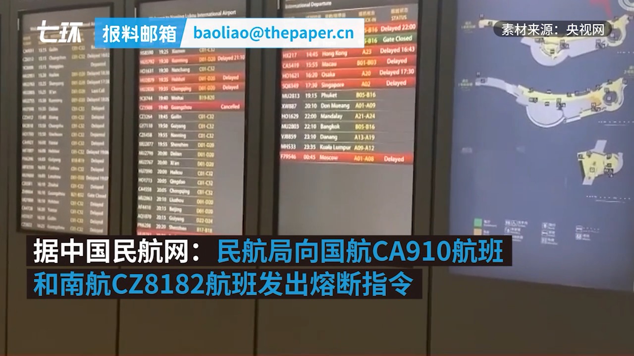 民航局再发两份熔断指令，其中一飞往深圳航班5例阳性