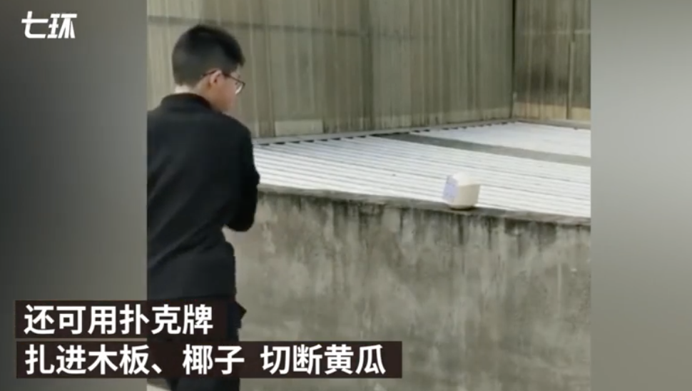 14岁男孩飞扑克扎爆易拉罐：因一部电影爱上“飞牌”