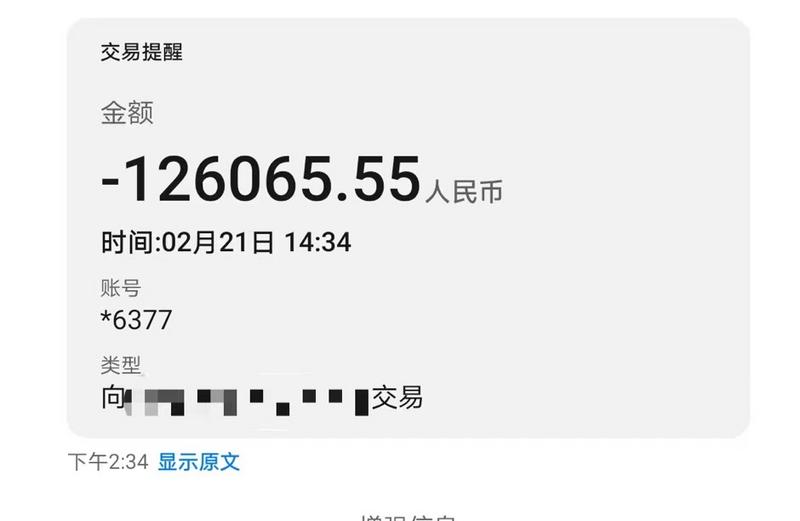 女子遭遇网购退款诈骗，宝安蓝马甲“支招”成功止付13万