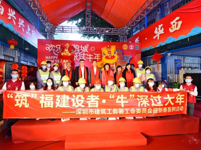 深圳市建筑工务署举行迎新春系列活动，一线建设者“就地过年”更暖心