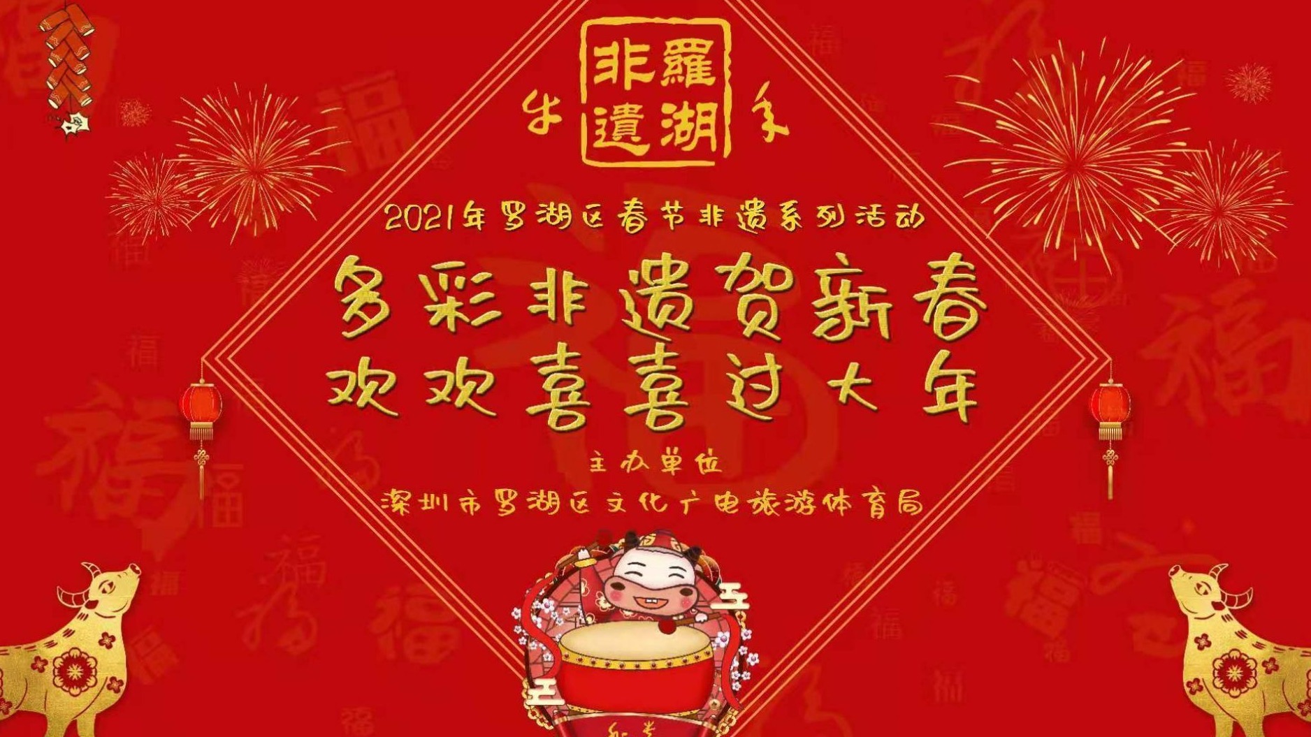 留深过年的深圳人看过来，罗湖春节30余场精彩文化活动与您相约！  