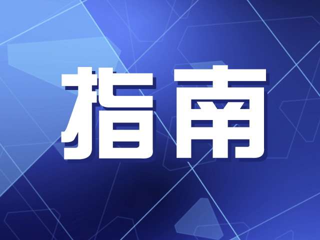 坪山区本周活动指南Vol.11