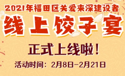 线上饺子宴抽奖火热进行中！快参与活动，把大奖抱回家吧~