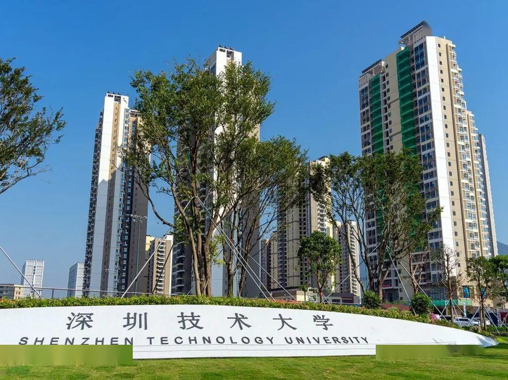 深圳技术大学再获批8个本科新专业，总数增至26个！