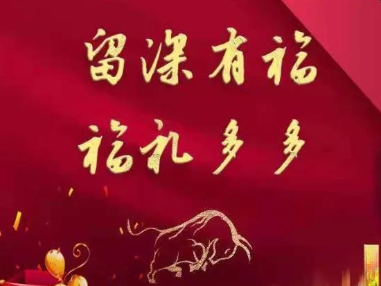 留深过年·福礼多多！2021年福田区迎新春活动与你欢乐过牛年