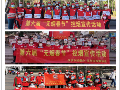 志愿服务3千多小时，千名深圳志愿者开展“无烟春节”控烟宣传活动  