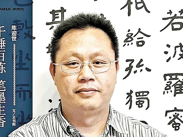 被迫练习到由衷喜爱 ——宝安书法家陈迎世的书法学习之路